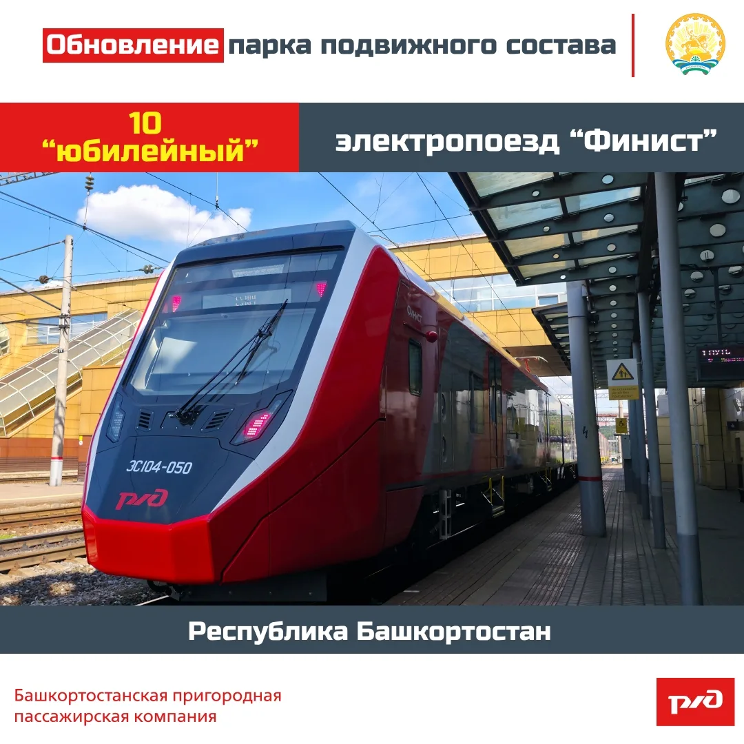 🚆Башкортостан закрепляет статус лидера транспортного отрасли России — в регион прибыл ...