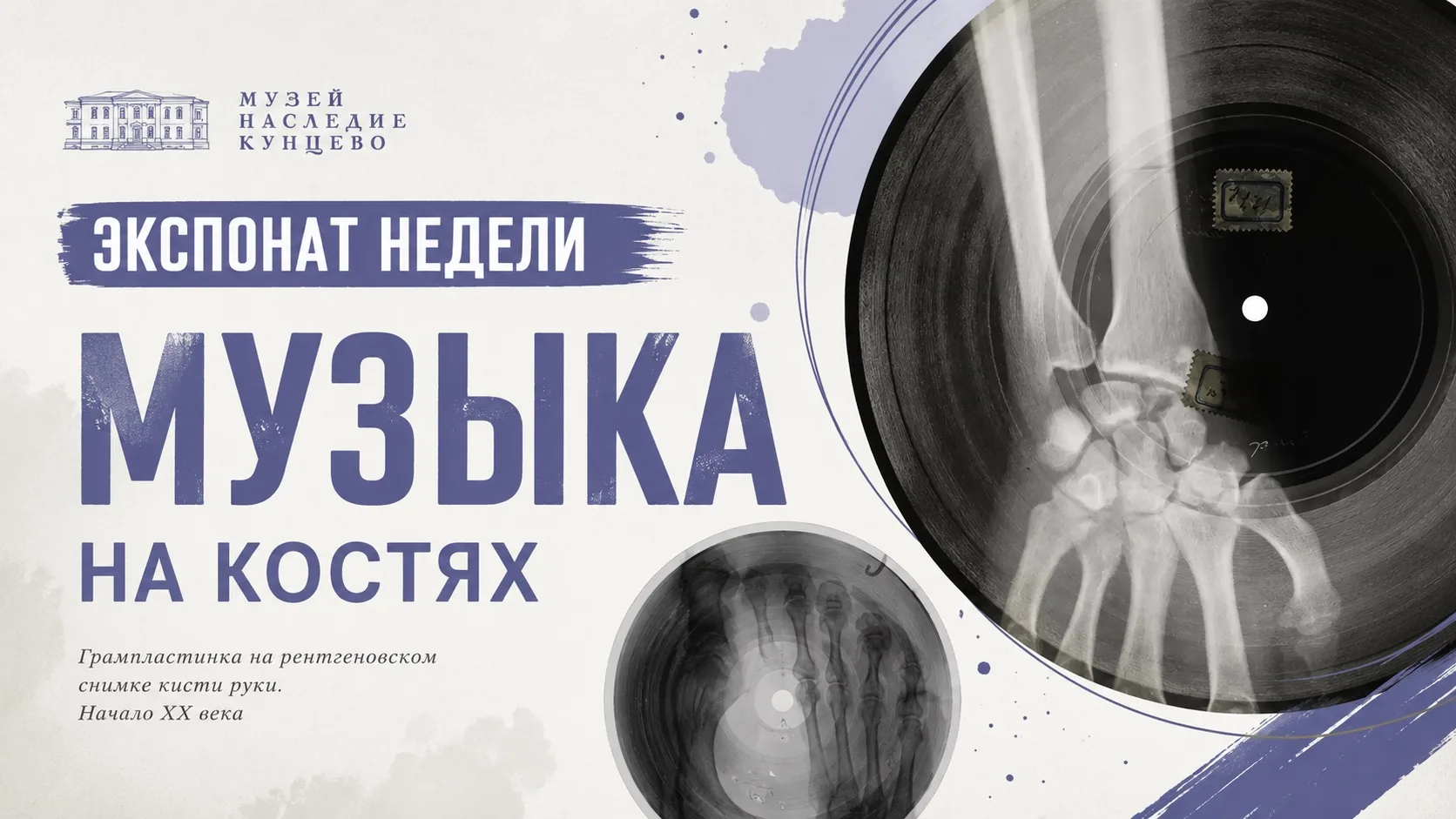 ЭКСПОНАТ НЕДЕЛИ: ПЛАСТИНКА «НА РЁБРАХ»

В школьном Музее наследия Кунцево хранится необычный экспона