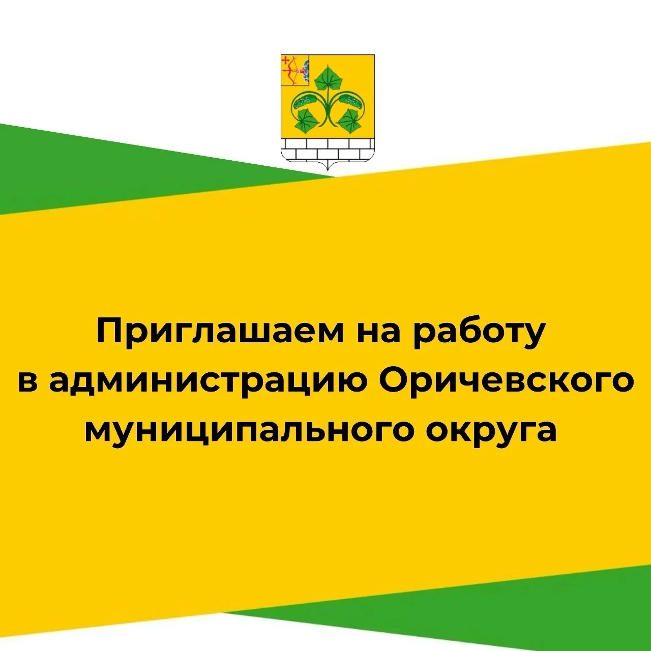 Приглашаем на работу