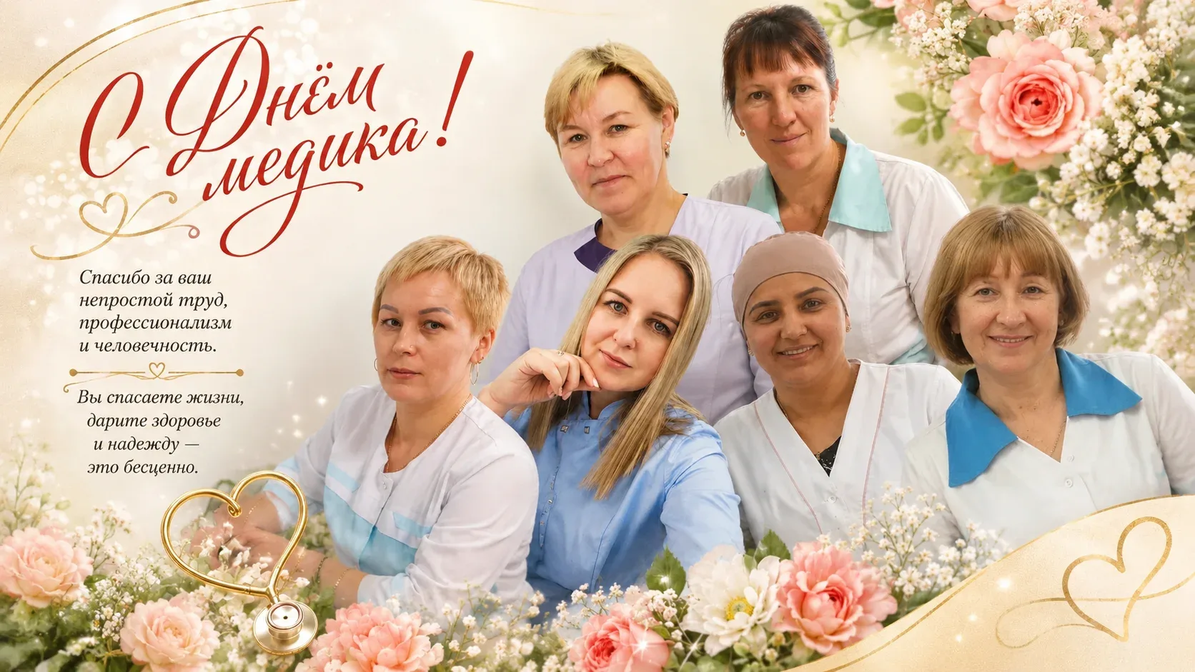 👩⚕️ День медика: благодарим тех, кто заботится о наших подопечных 👩⚕️
В День медицинского работник
