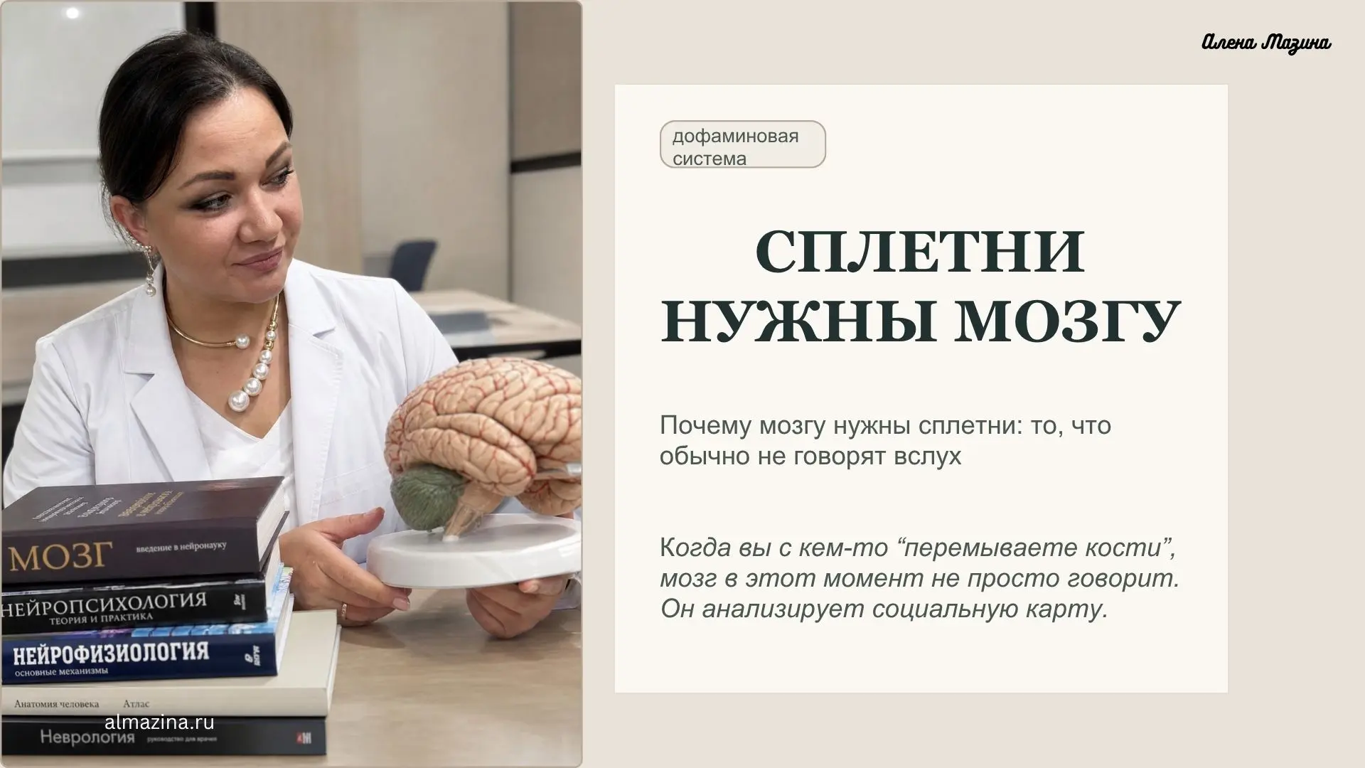 СПЛЕТНИ НУЖНЫ МОЗГУ