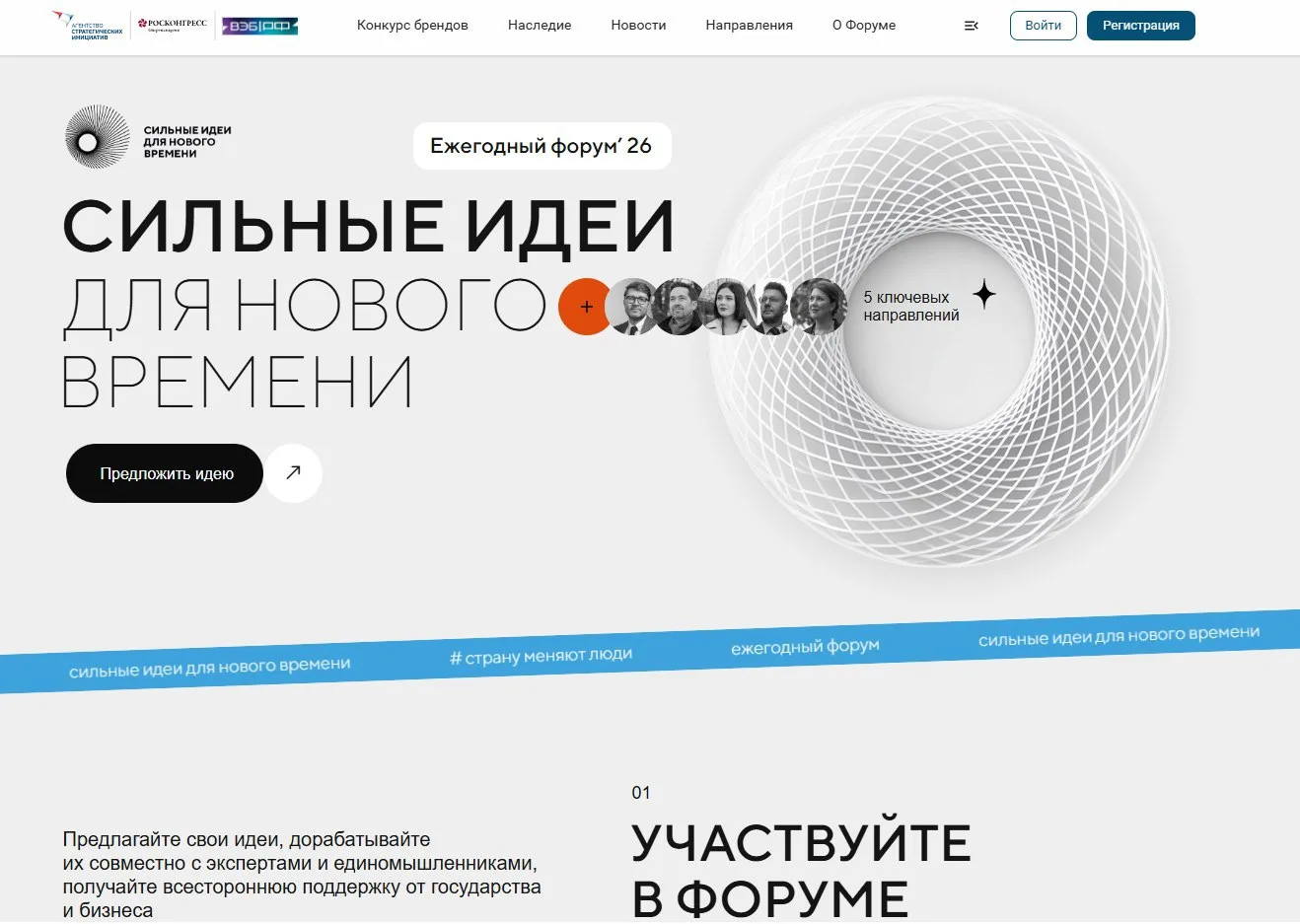 Жители Новосибирской области могут подать идею для развития страны