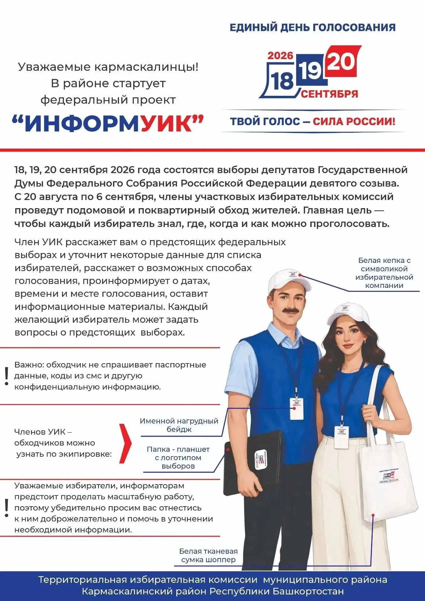 Уважаемые жители! К вам придёт обходчик!