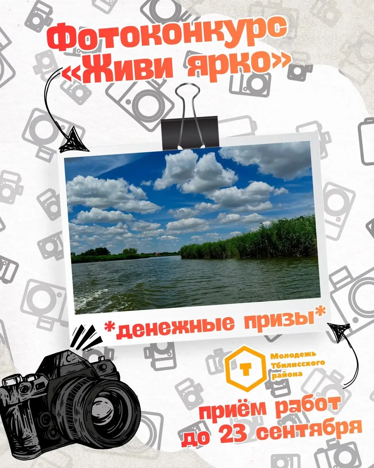 Успей принять участие в фотоконкурсе «Живи ярко»!
