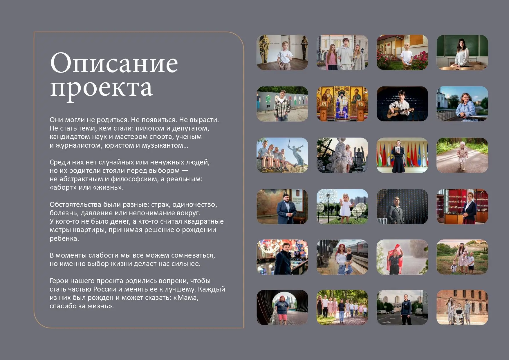 В нашем мире, где порой так сложно сделать выбор в пользу жизни, особенно важно помнить...