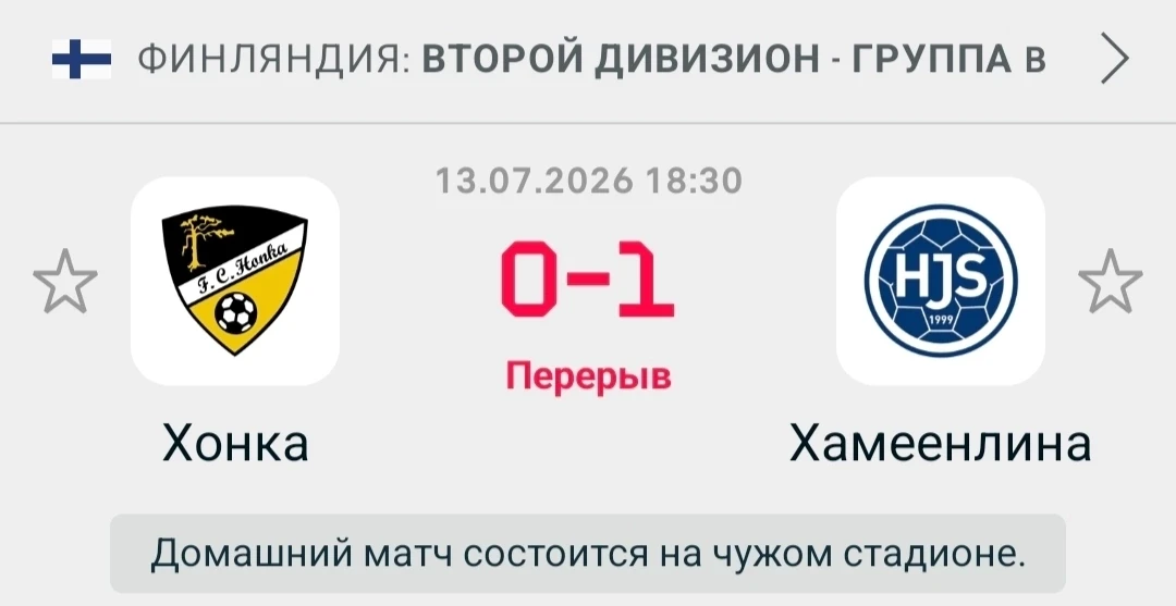 А тут отмечаемся банда 0:1✅👍