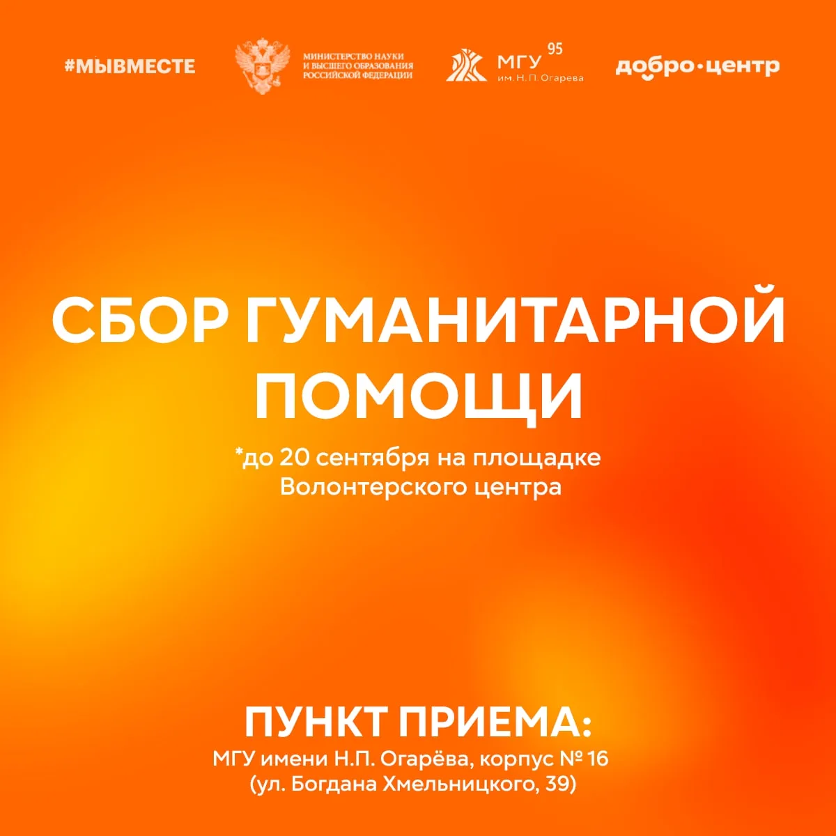 •Стать частью доброго дела