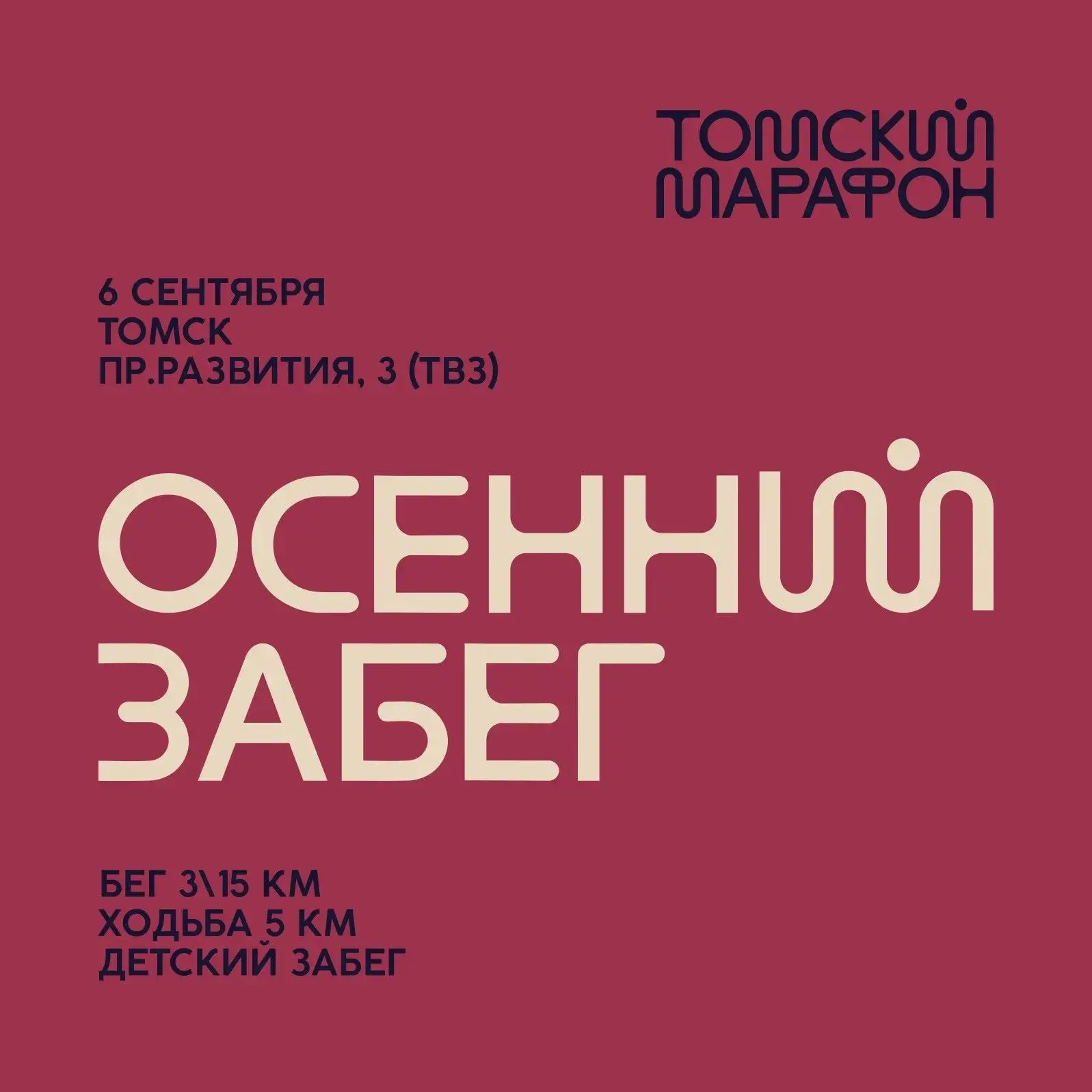 📅 Окей, у нас тут беговой уикенд намечается!