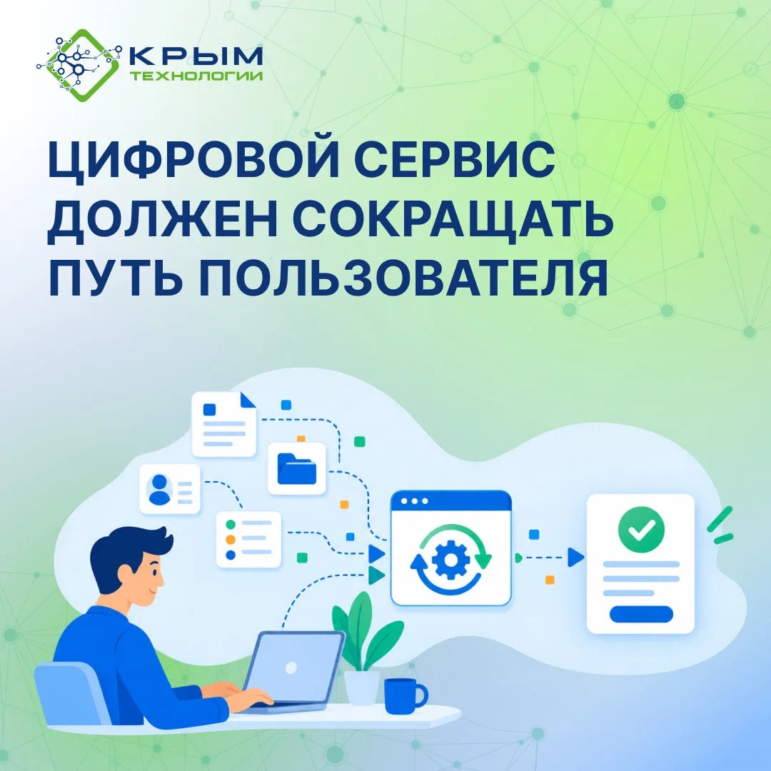 Цифровой сервис должен сокращать путь, а не переносить его на экран