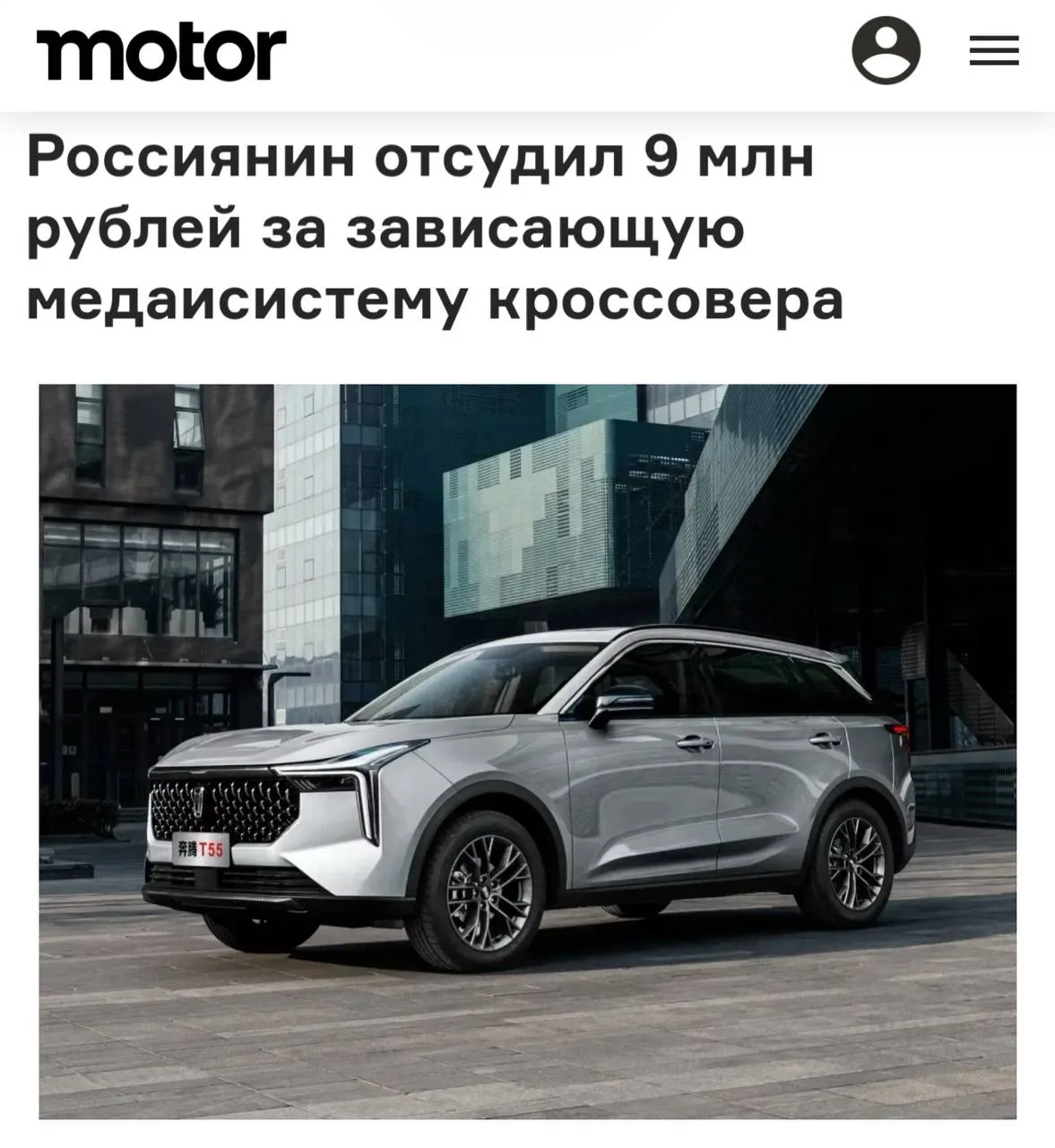 Россиянин купил китайский кроссовер за ₽2,4 миллиона, а спустя несколько лет отсудил за...