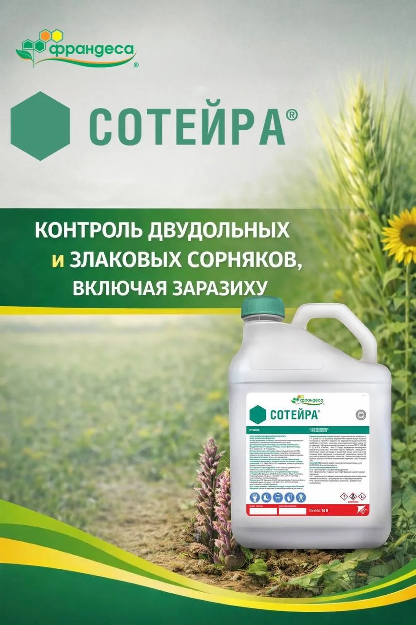 Почему Сотейра®?
