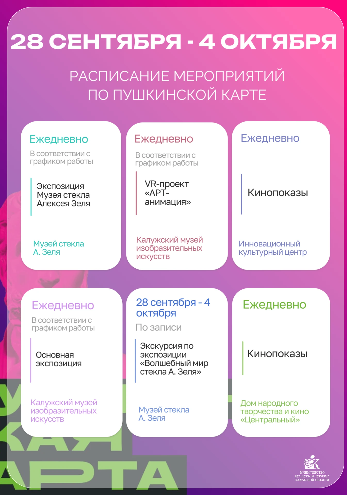 ✨ Откройте мир культуры с Пушкинской картой!