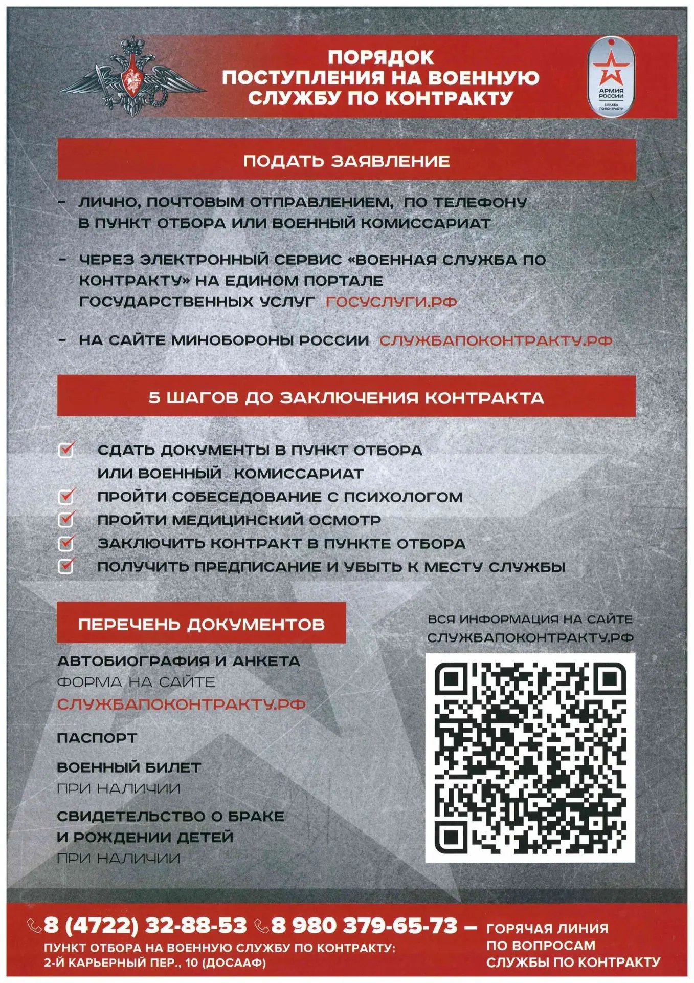 Главное управление кадров Министерства обороны Российской Федерации проводит отбор граж...
