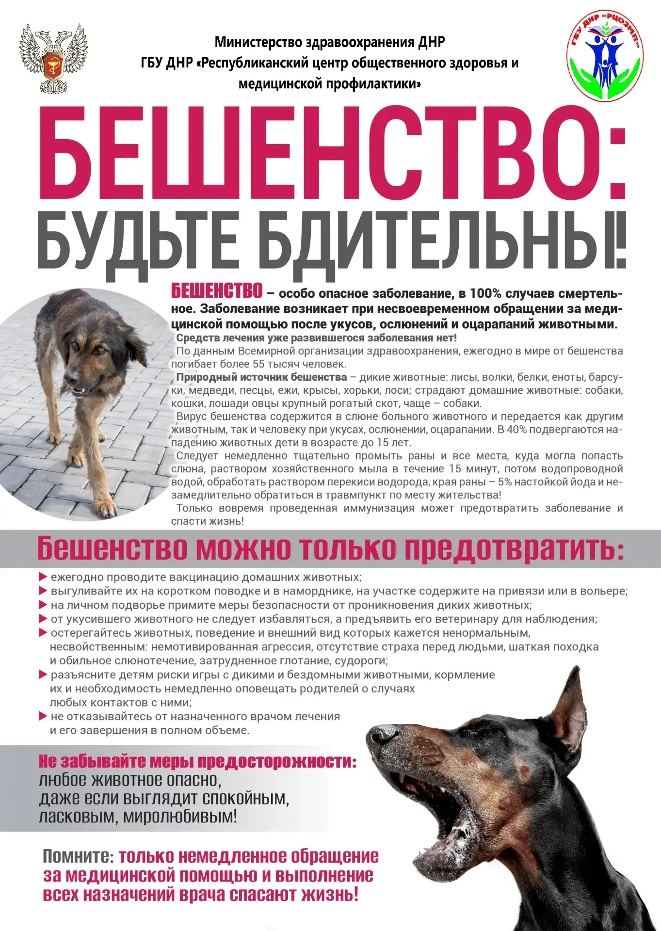 Администрация ГБУ ДНР "Городская больница № 2 г.Мариуполя"  напоминает об опастности за...