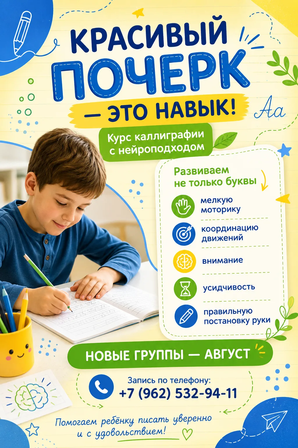 ✍️ Красивый почерк — это не талант, это навык