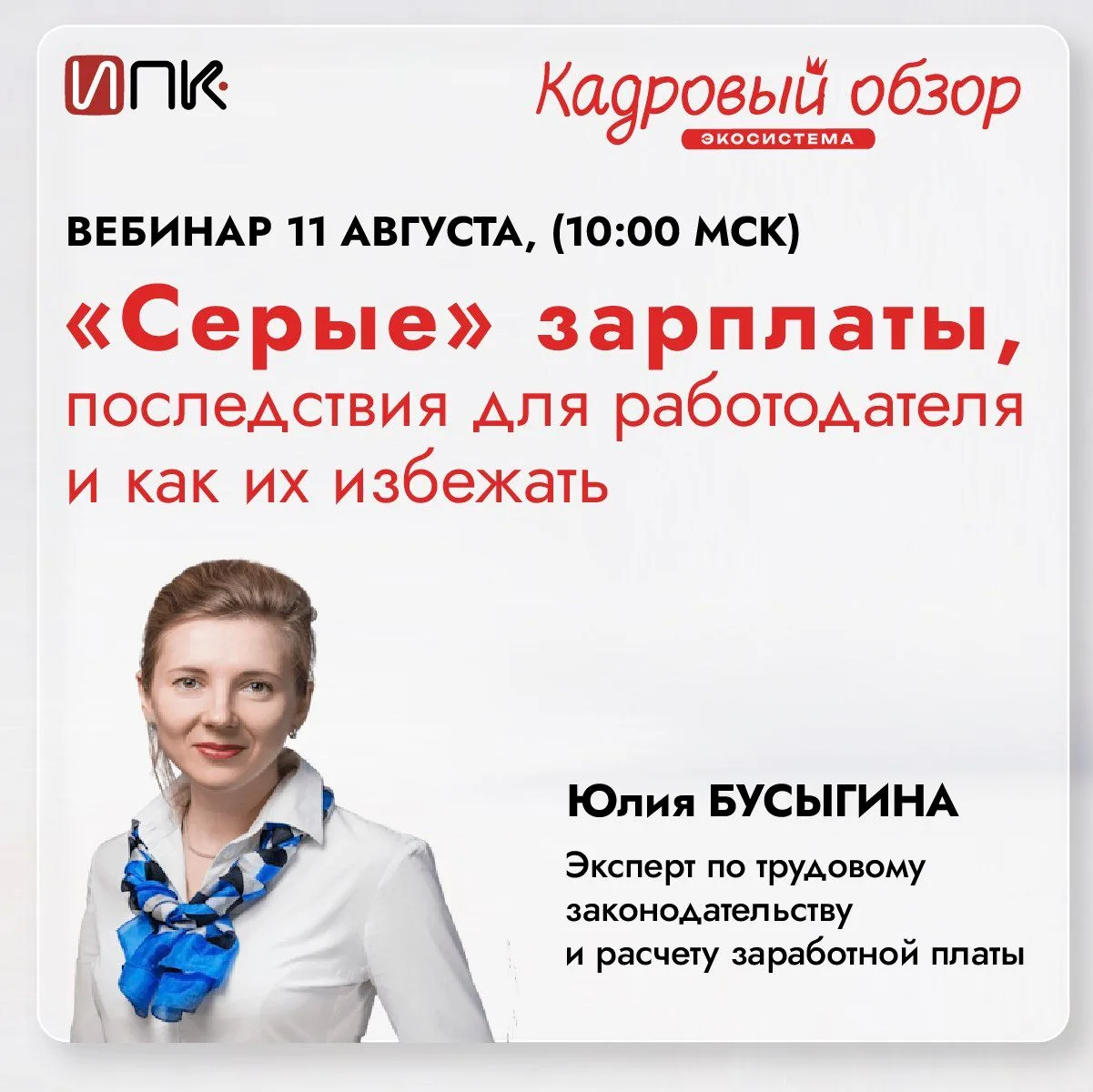 Как надзорные органы выявляют "серые" зарплаты, и чем это грозит работодателям

Всем давно понятно, 