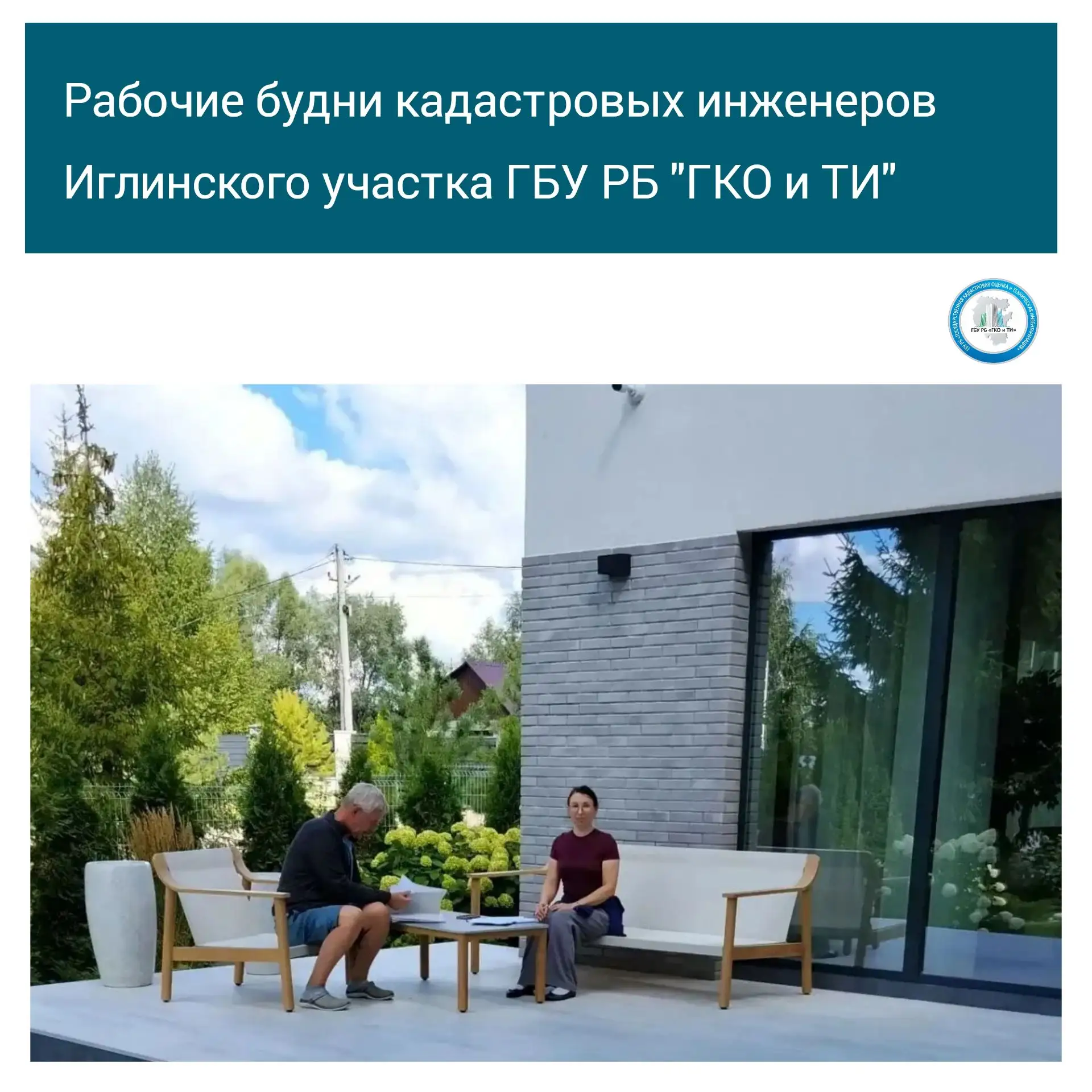 Специалисты Иглинского участка нашего учреждения выполняют кадастровые и инвентаризацио...