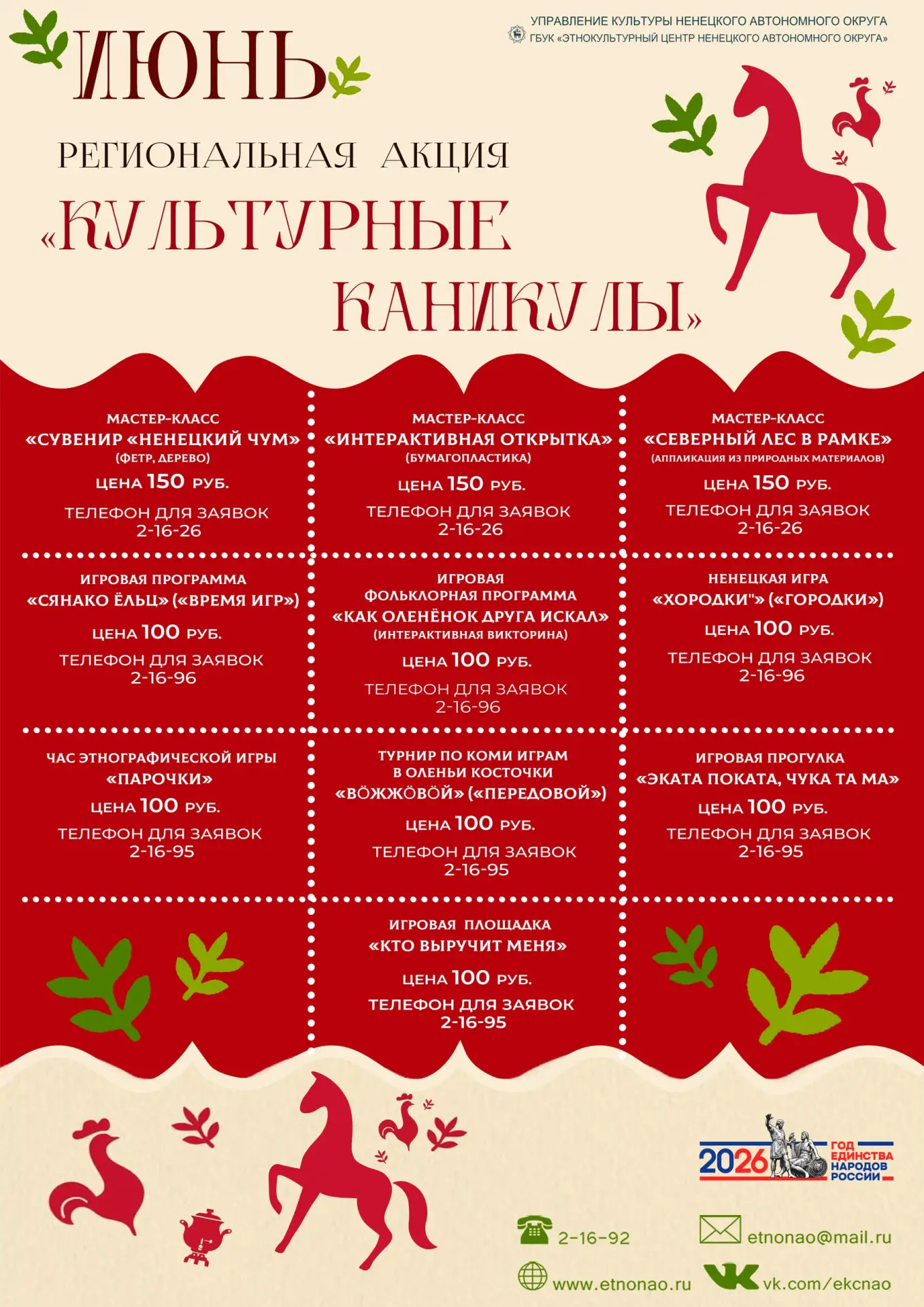 ☀МАСТЕР-КЛАССНЫЕ КАНИКУЛЫ☀
