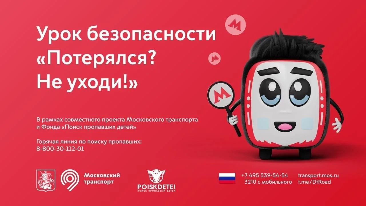 🧒 Разбираем регистрацию на занятие для детей по безопасности «Потерялся? Не уходи!»  🗓 23 мая в 13:0