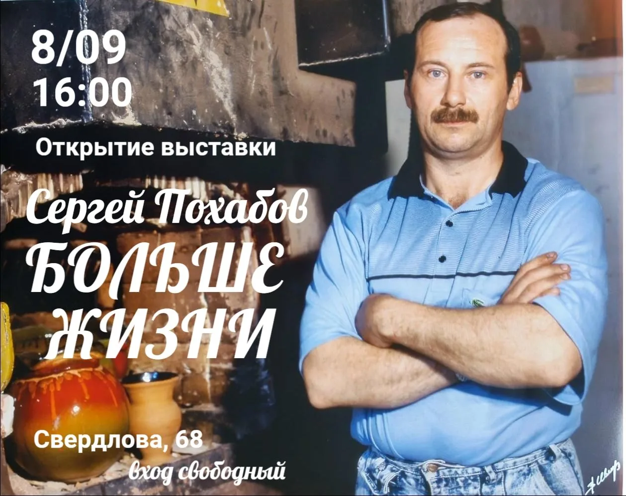 КЕРАМИКА СЕРГЕЯ ПОХАБОВА: ФОРМЫ И СМЫСЛЫ