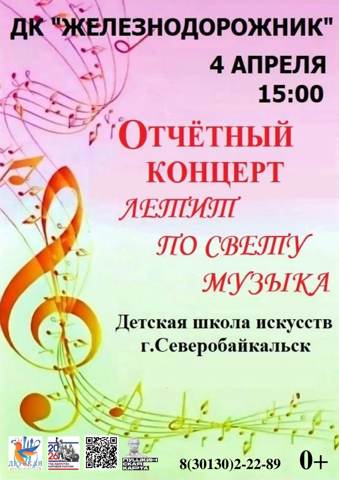 Уважаемые жители и гости города!   Уже на этой неделе состоится Отчётный концерт Детской школы искус