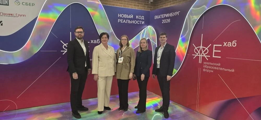 Уральский образовательный форум «Е-Хаб 2026. ИИ-перестройка».  Обсуждаем интересные темы, связанные 