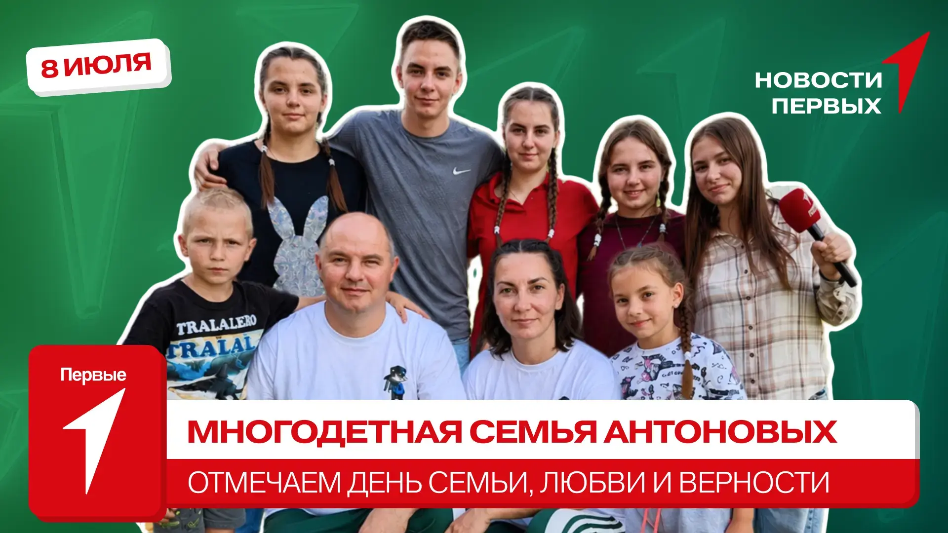 от Движения Первых