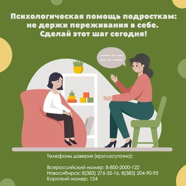 Скоро в каждом школьном чате появится памятка о том, куда подростки могут обратиться за...