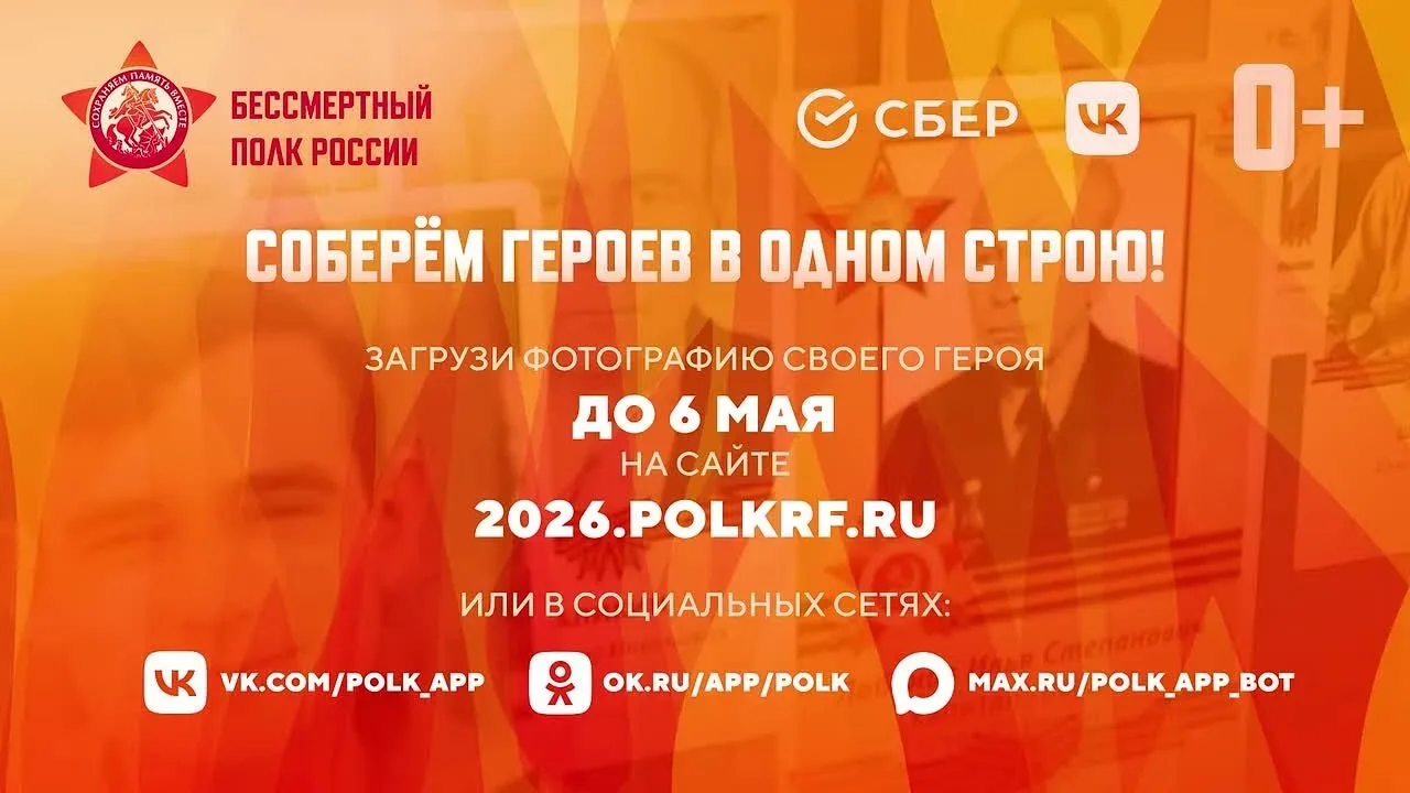 Приём заявок в Бессмертный полк онлайн подходит к концу