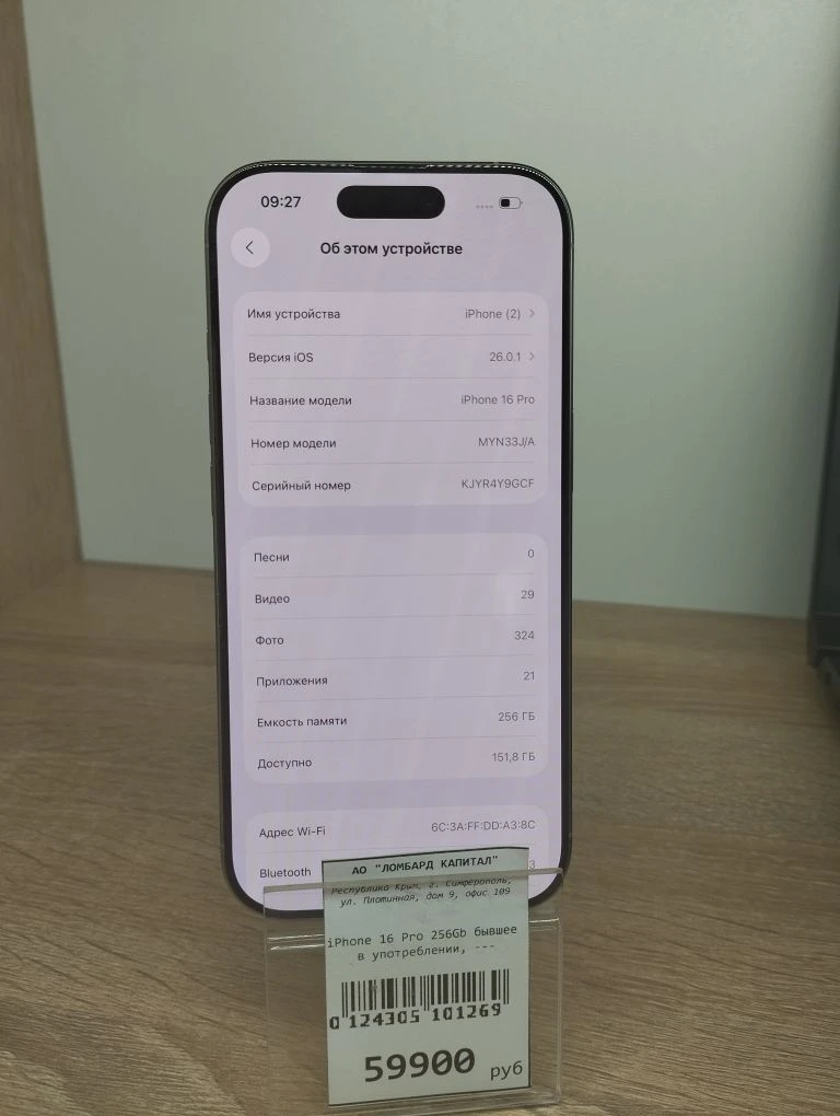 Телефон iPhone 16 Pro, 256Гб