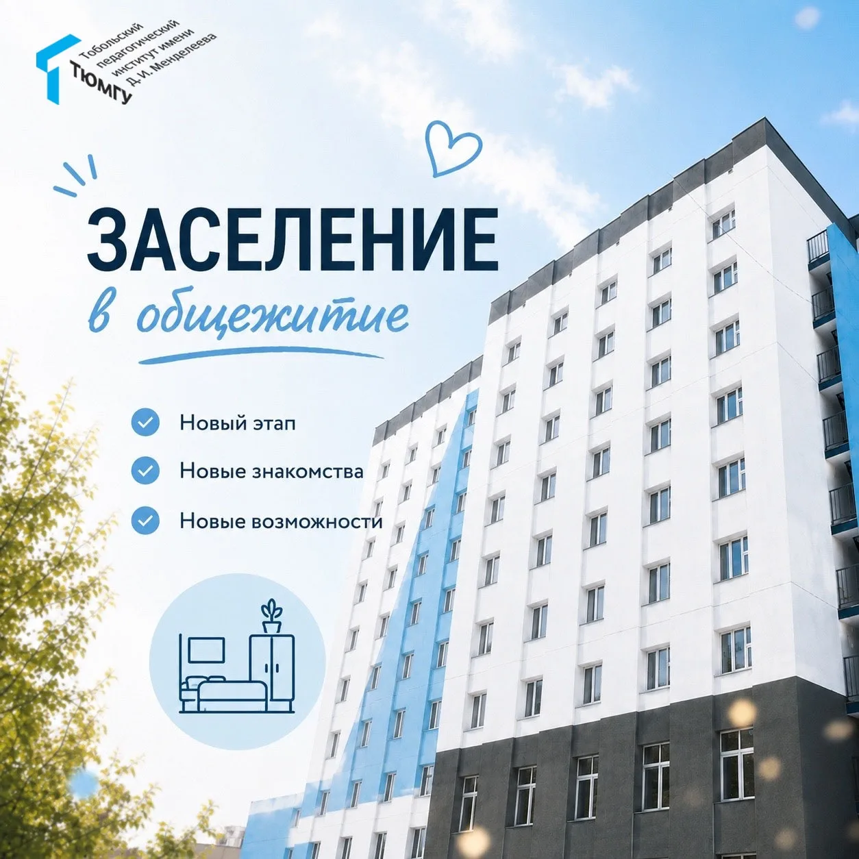 📋 Общежитие: важная информация о заселении