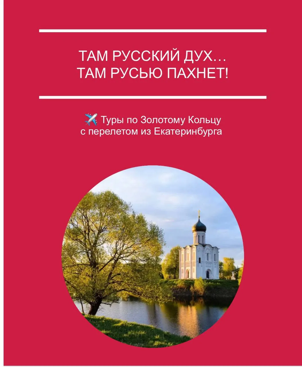 А может  туда, где русский стиль не тренд, а окружающая картинка?!