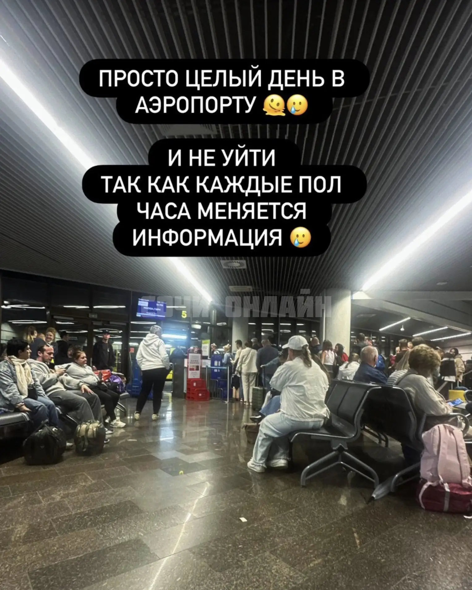 🥸 Ситуация в аэропорту Сочи, где за последние сутки 4 раза ограничивали полёты.