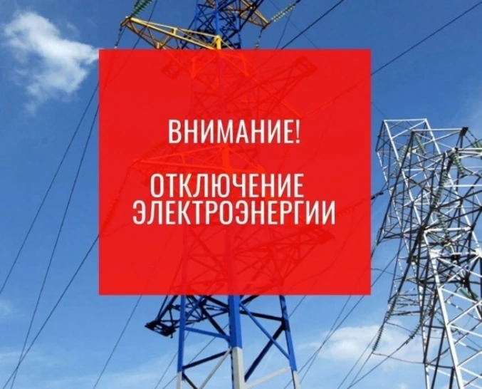 Уважаемые жители городского округа Солнечногорск!

Для обеспечения бесперебойного электроснабжения в