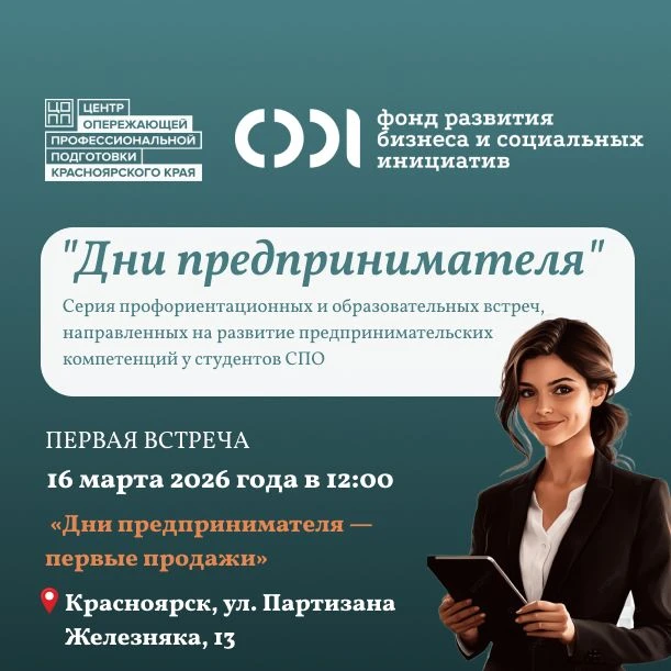 🌸 Дни предпринимателя — первые продажи