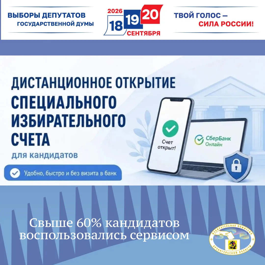 В Архангельской области оценили удобство цифрового сервиса на выборах!

22 июля 2026 года завершился