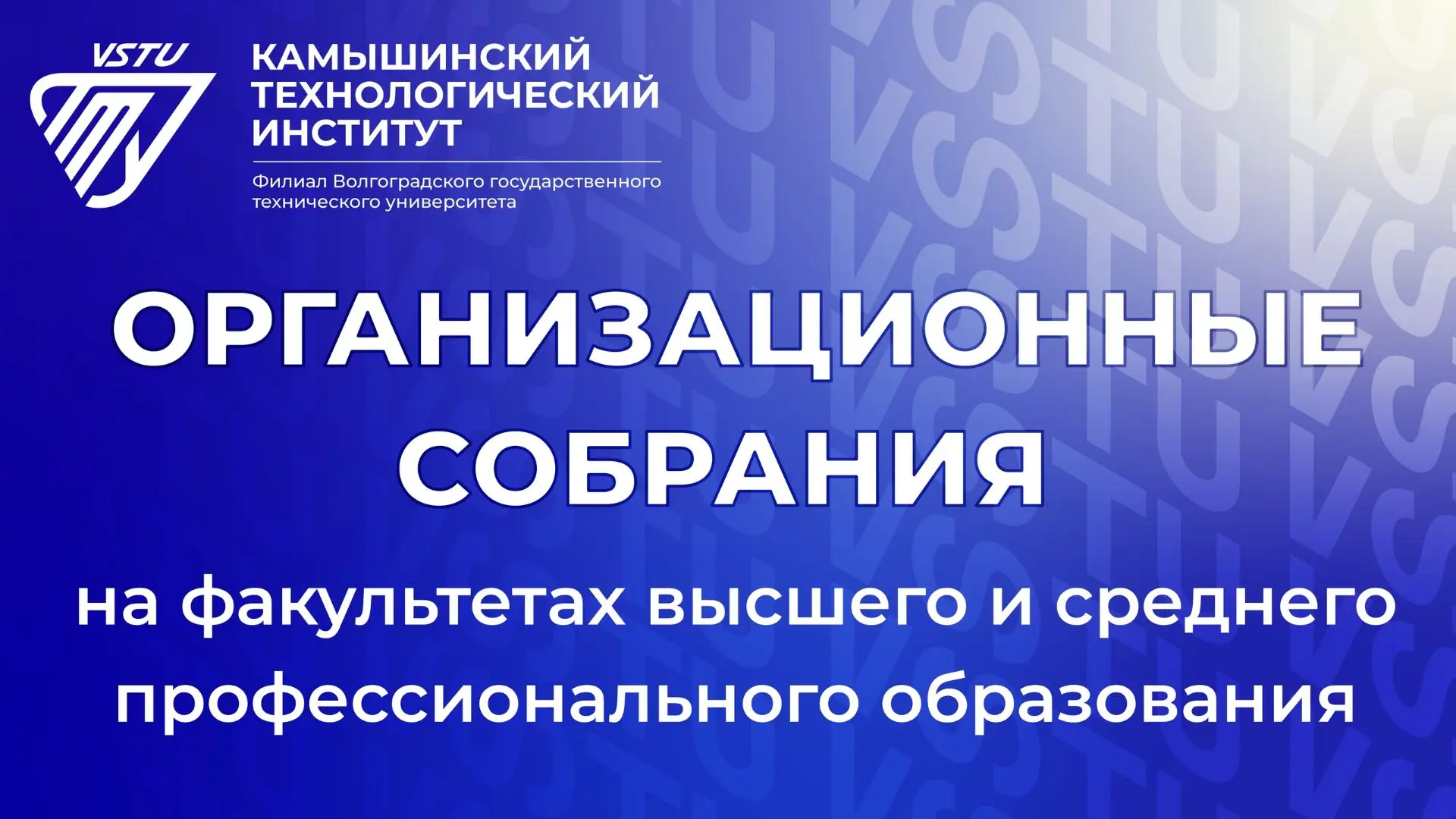 🏛В институте пройдут собрания по вопросам обучения на 1 курсе