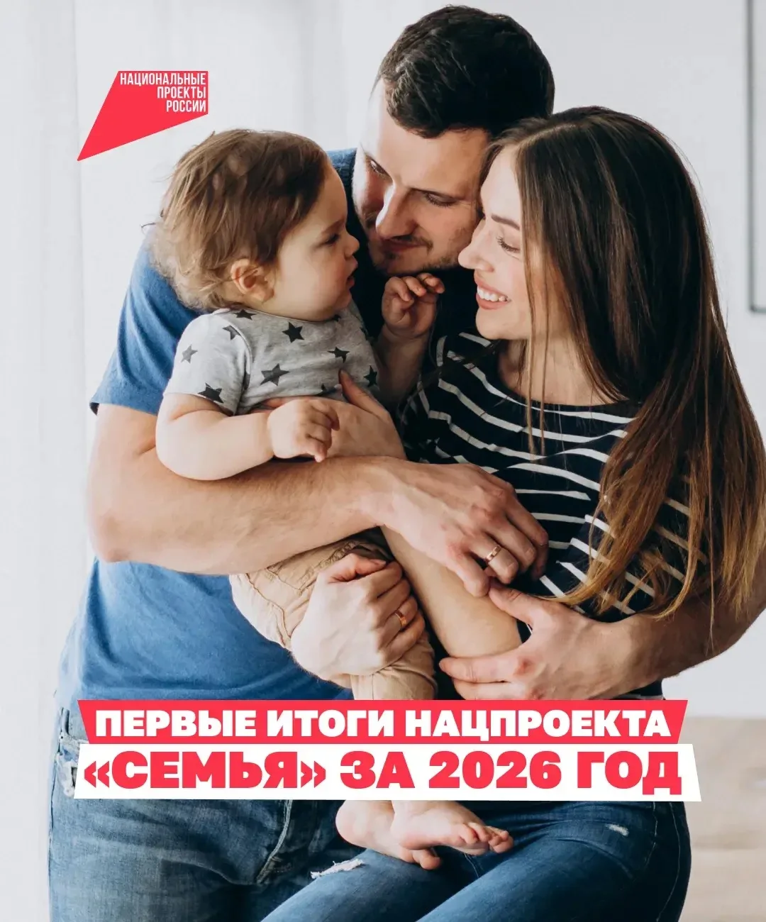 С заботой о каждом: национальный проект «Семья»
 
Как по нему помогают родителям, детям и старшему п