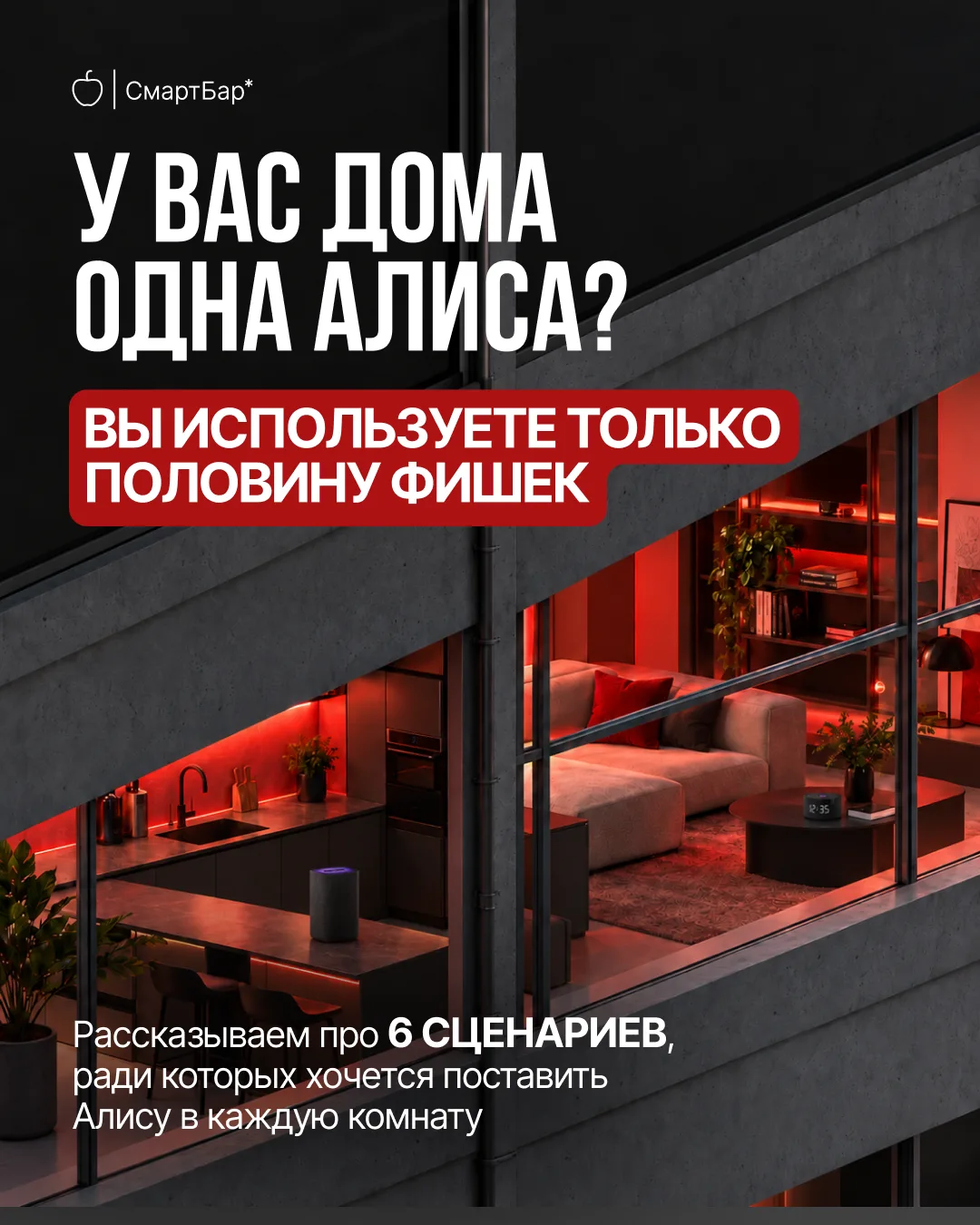 Собрали 6 сценариев с Алисой, которые превращают несколько колонок в одну домашнюю сист...