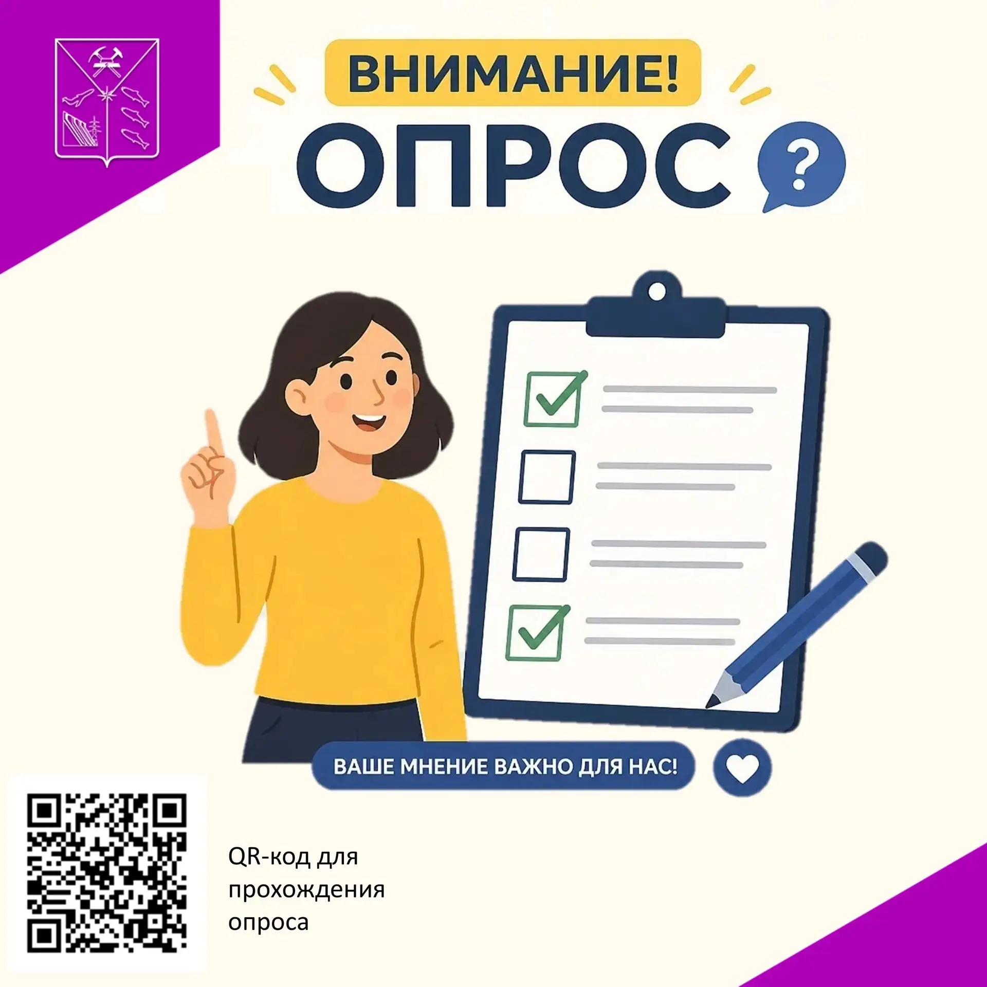 📌Приглашаем принять участие в опросе!