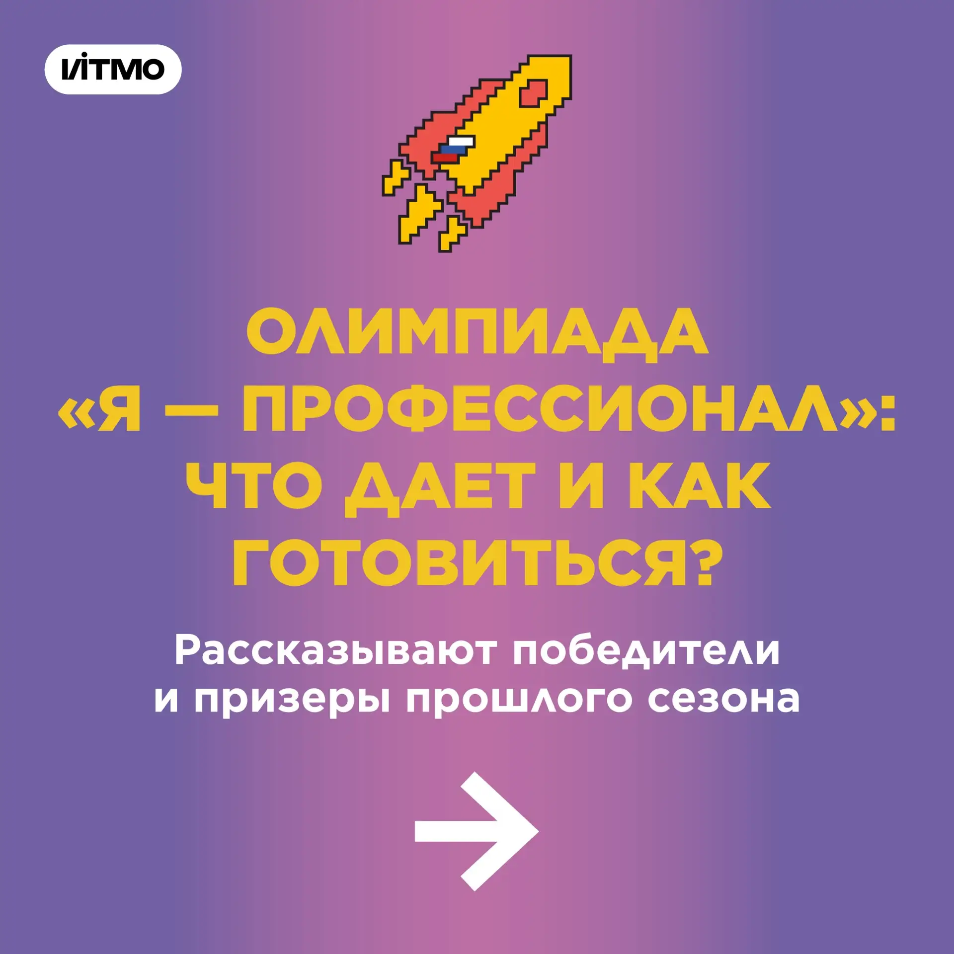 Нет ни одной причины откладывать регистрацию на «Я — профессионал»!