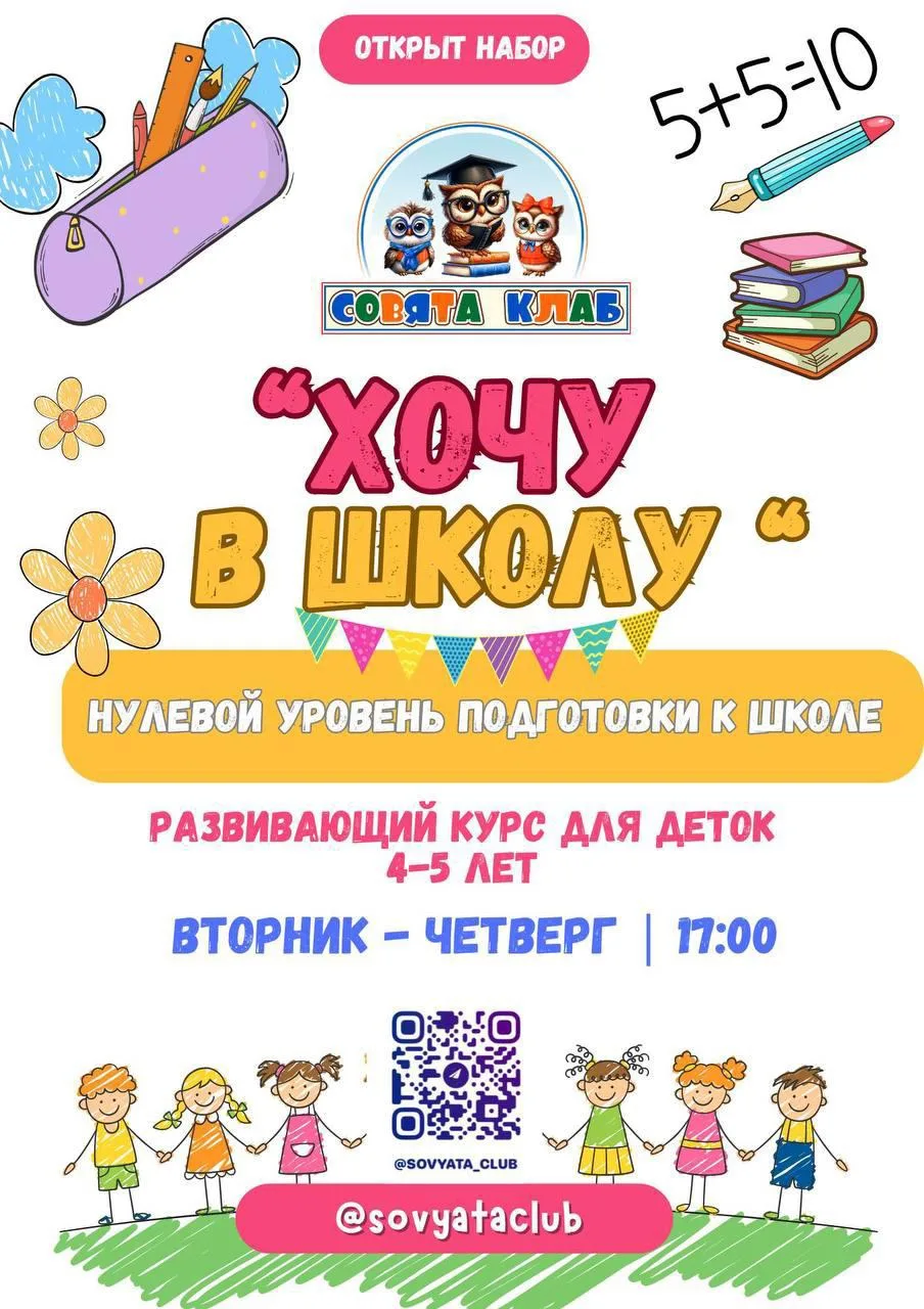 🚀 « РАЗВИВАЮЩИЙ КУРС ДЛЯ ДЕТОК 4️⃣- 5️⃣лет   🚀