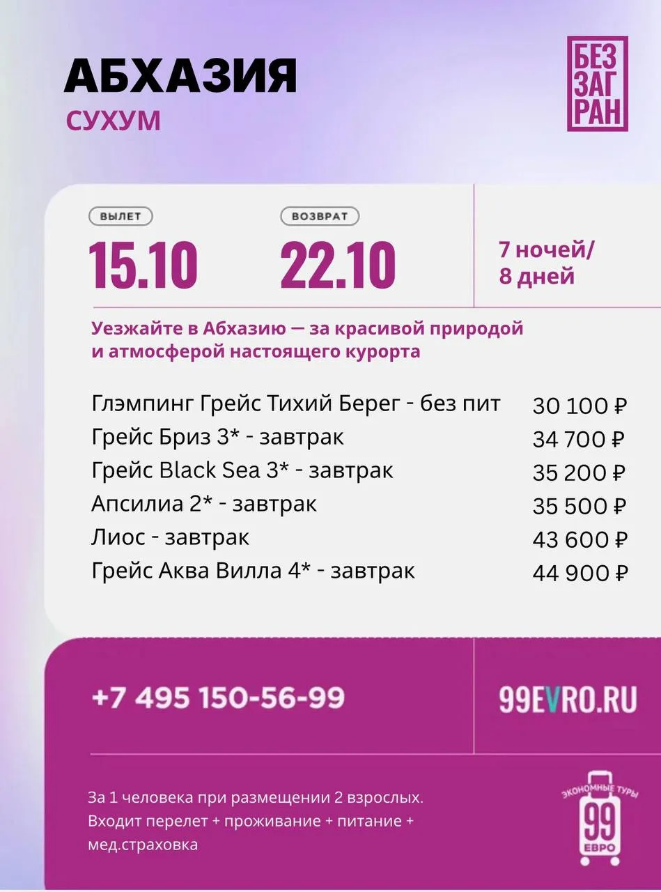 Вылет Москва