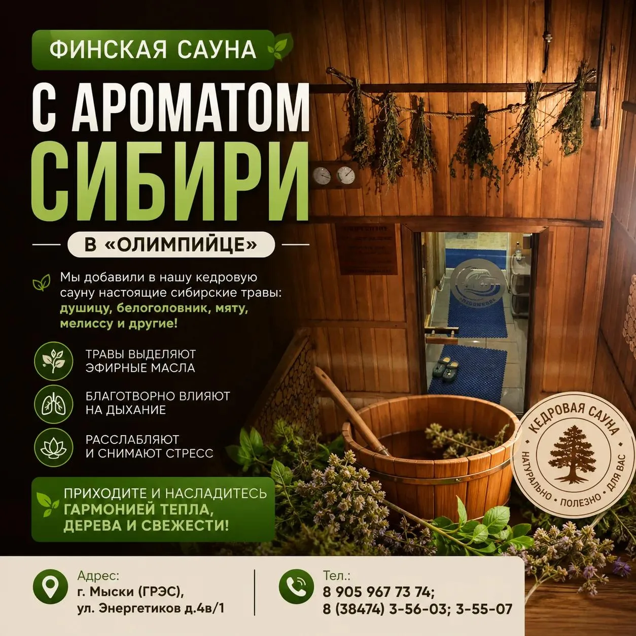 Финская сауна с ароматом Сибири! 🌿