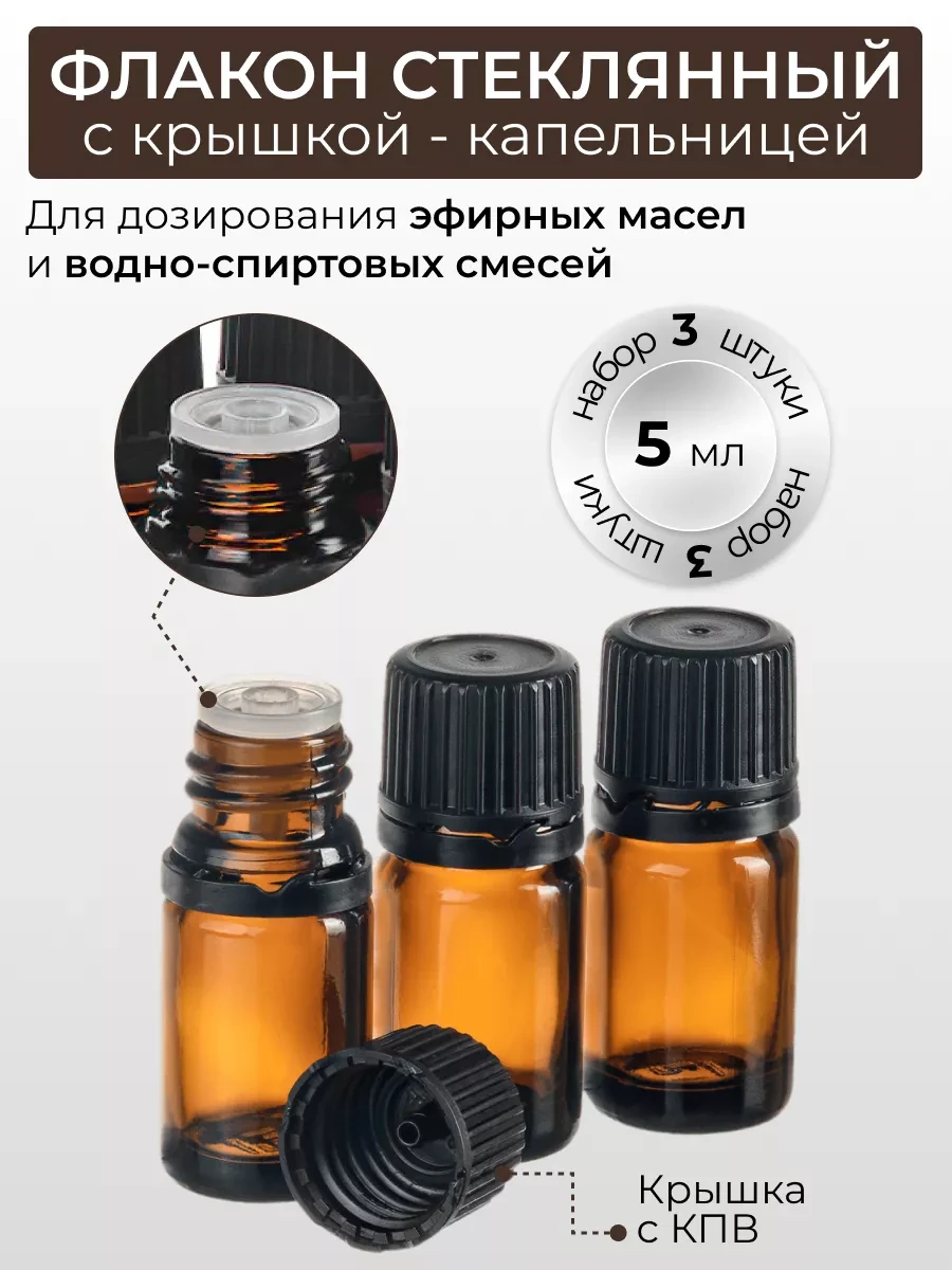 ⚡️ Флакон с капельницей 5 мл бутылочки косметические пустые, КУПИ-ФЛАКОН