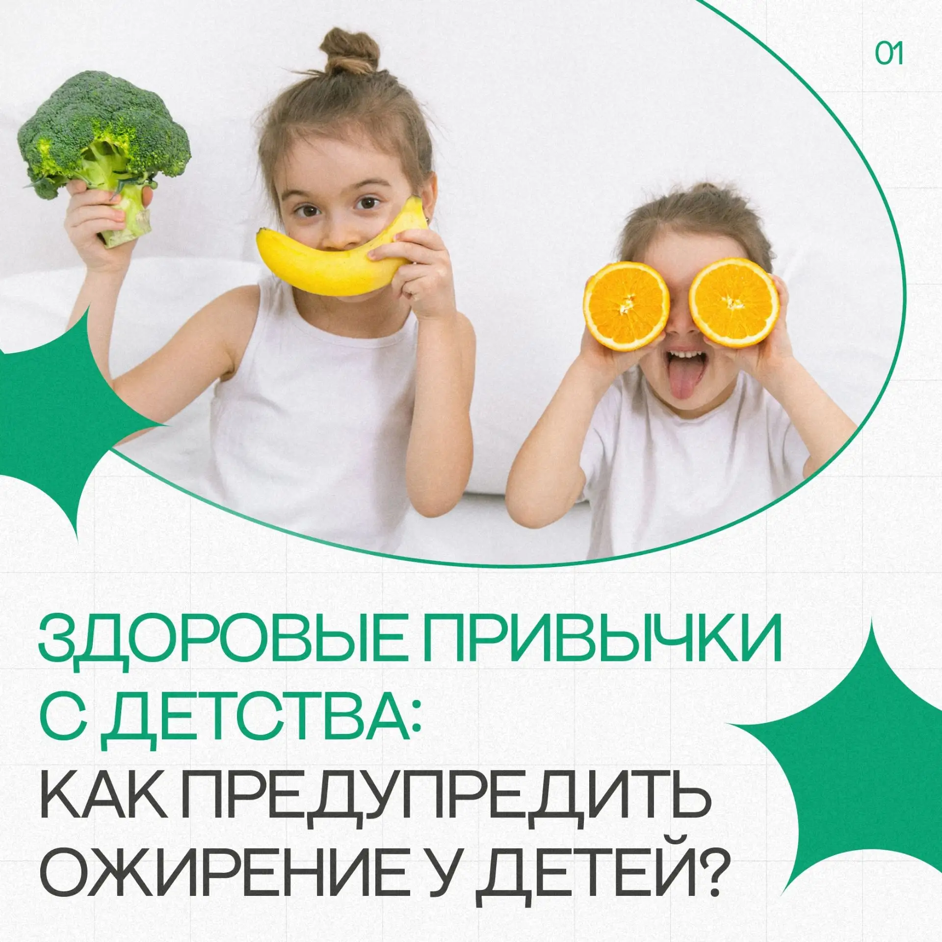 Как помочь ребенку оставаться в здоровом весе?