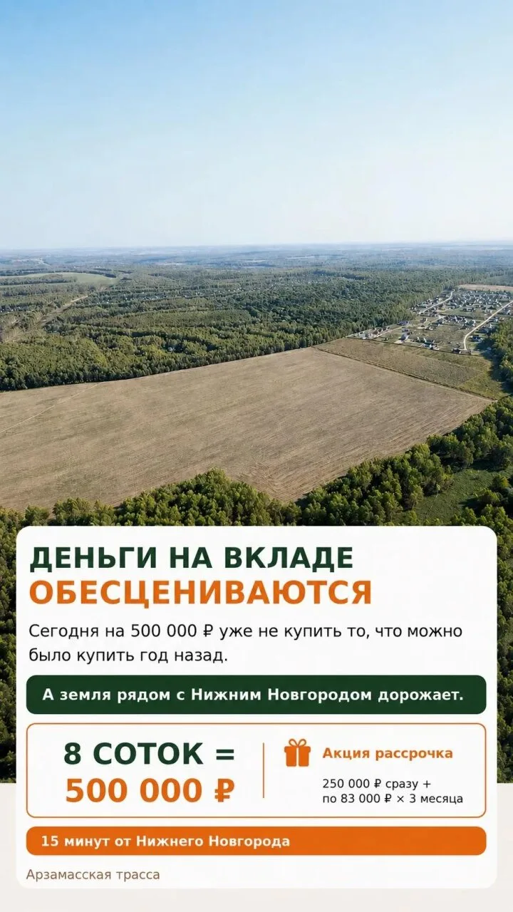 Напоминаю , в  проекте "Новые Ключи" в 15 минут от Нижнего Новгорода по Арзамасской тра...
