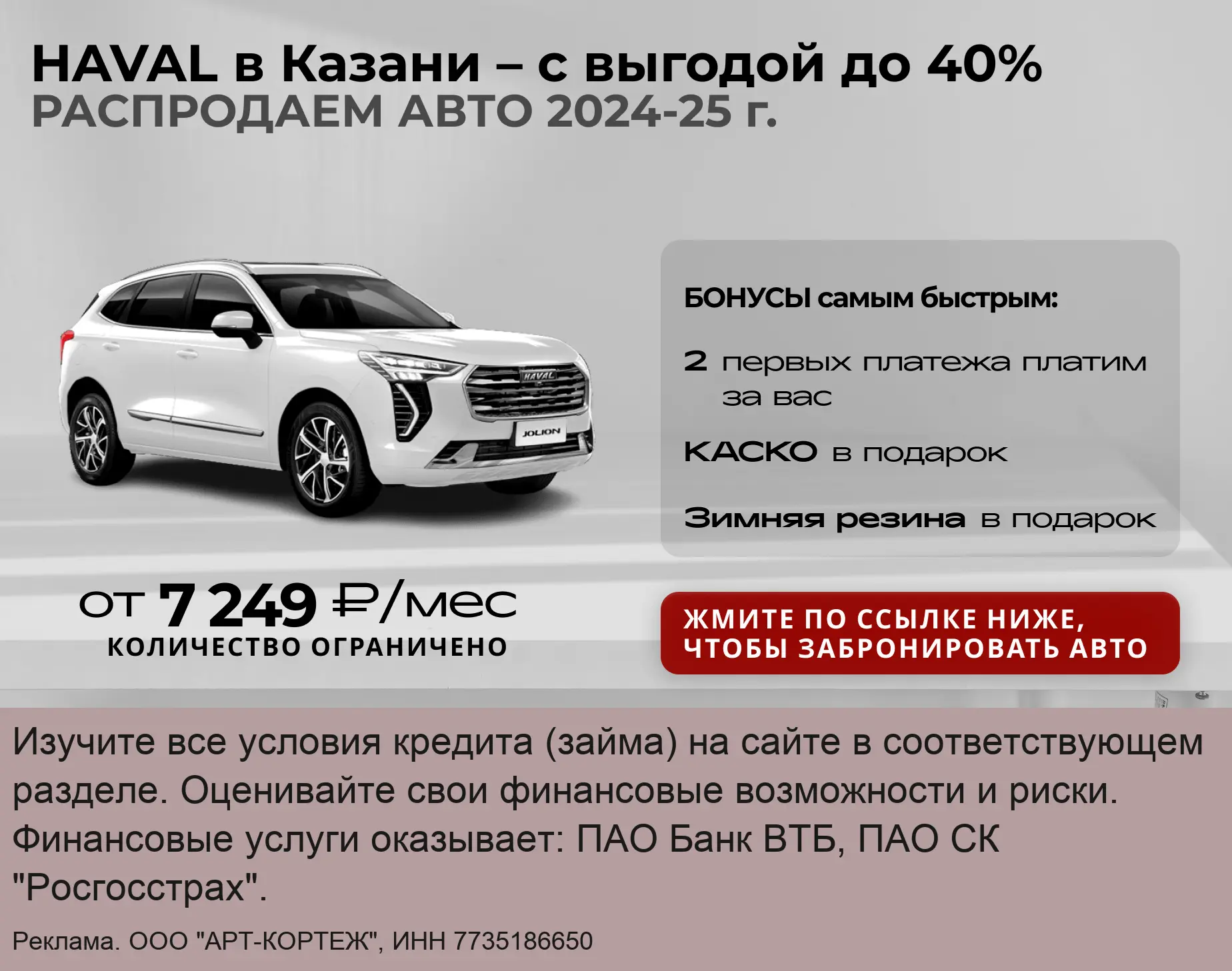 HAVAL в Казани от 7 249 ₽/мес. + КАСКО на год!