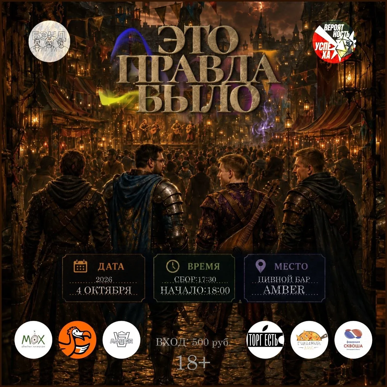 Шоу «Это правда было»
