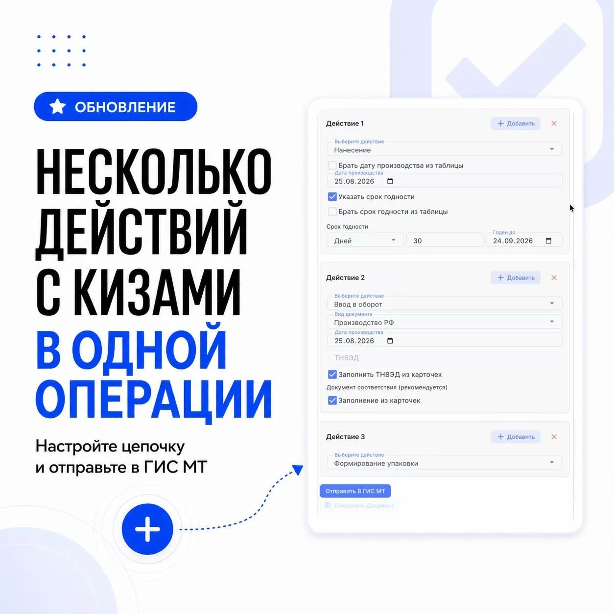 ⚡️ Несколько операций с КИЗами теперь можно выполнить за один раз